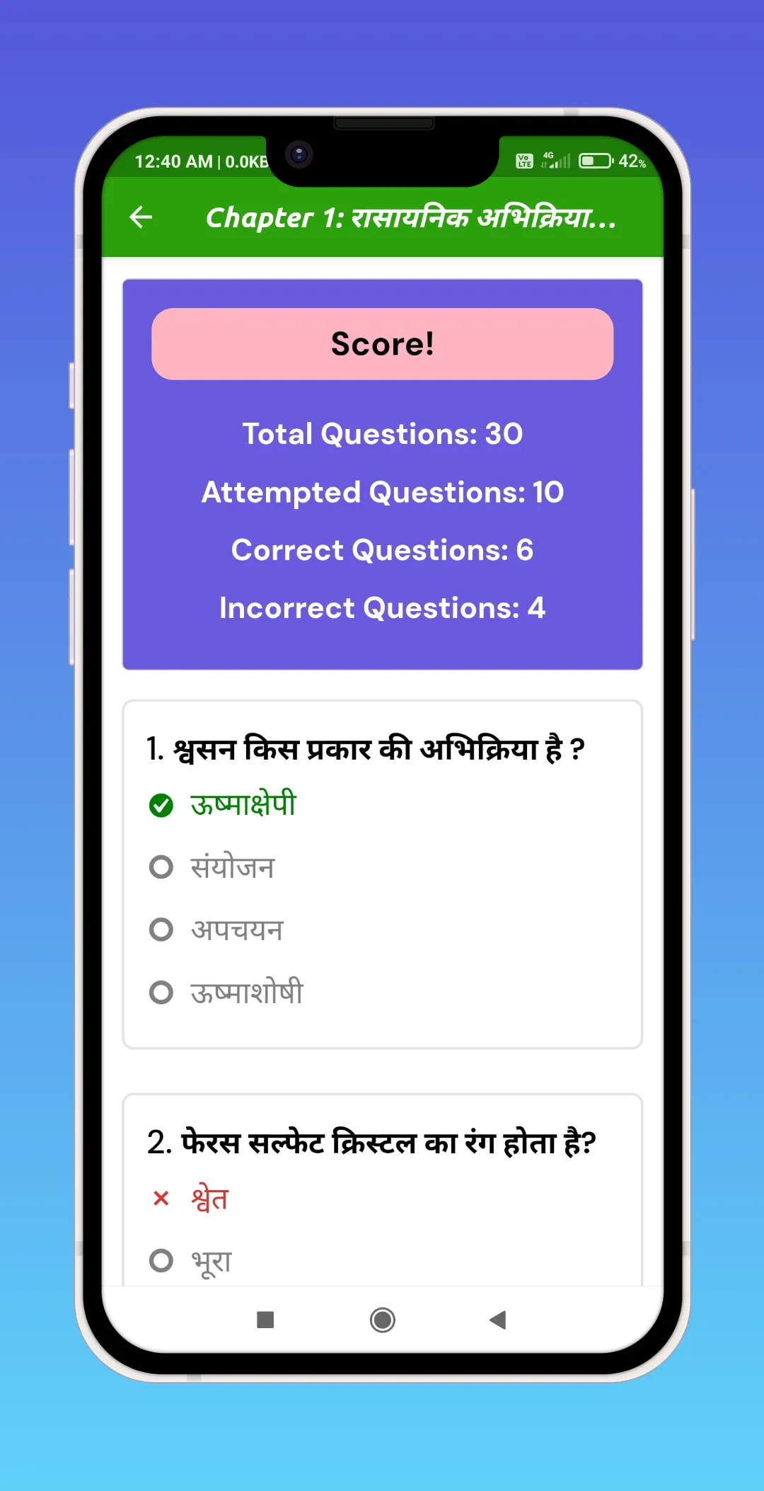 NCERT MCQ Questions (Hindi) | Indus Appstore | Screenshot