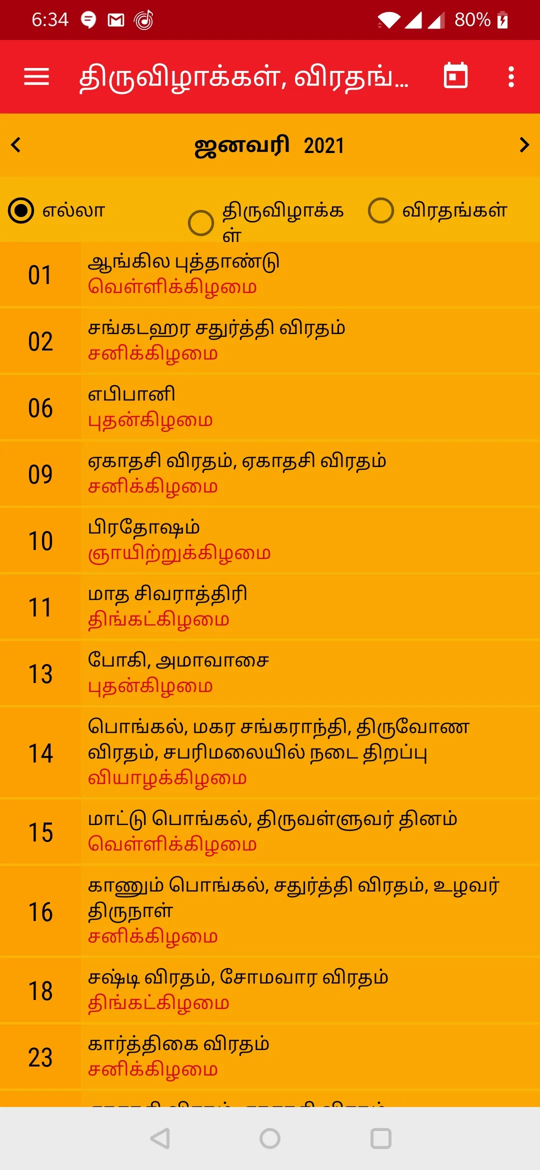 Tamil Calendar 2025 | Indus Appstore | Screenshot