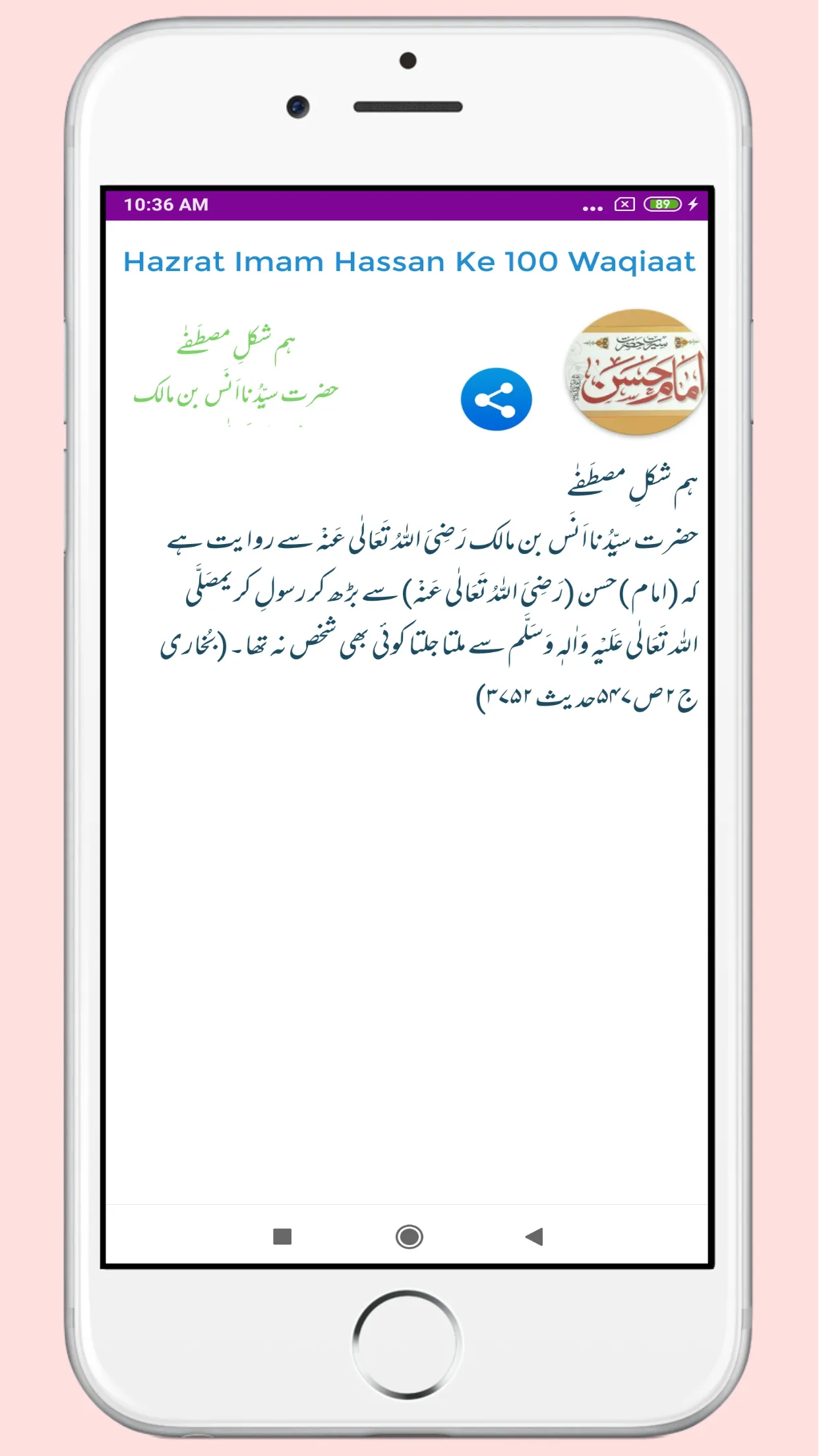 Imam Hassan Ke Waqiat Karamat | Indus Appstore | Screenshot