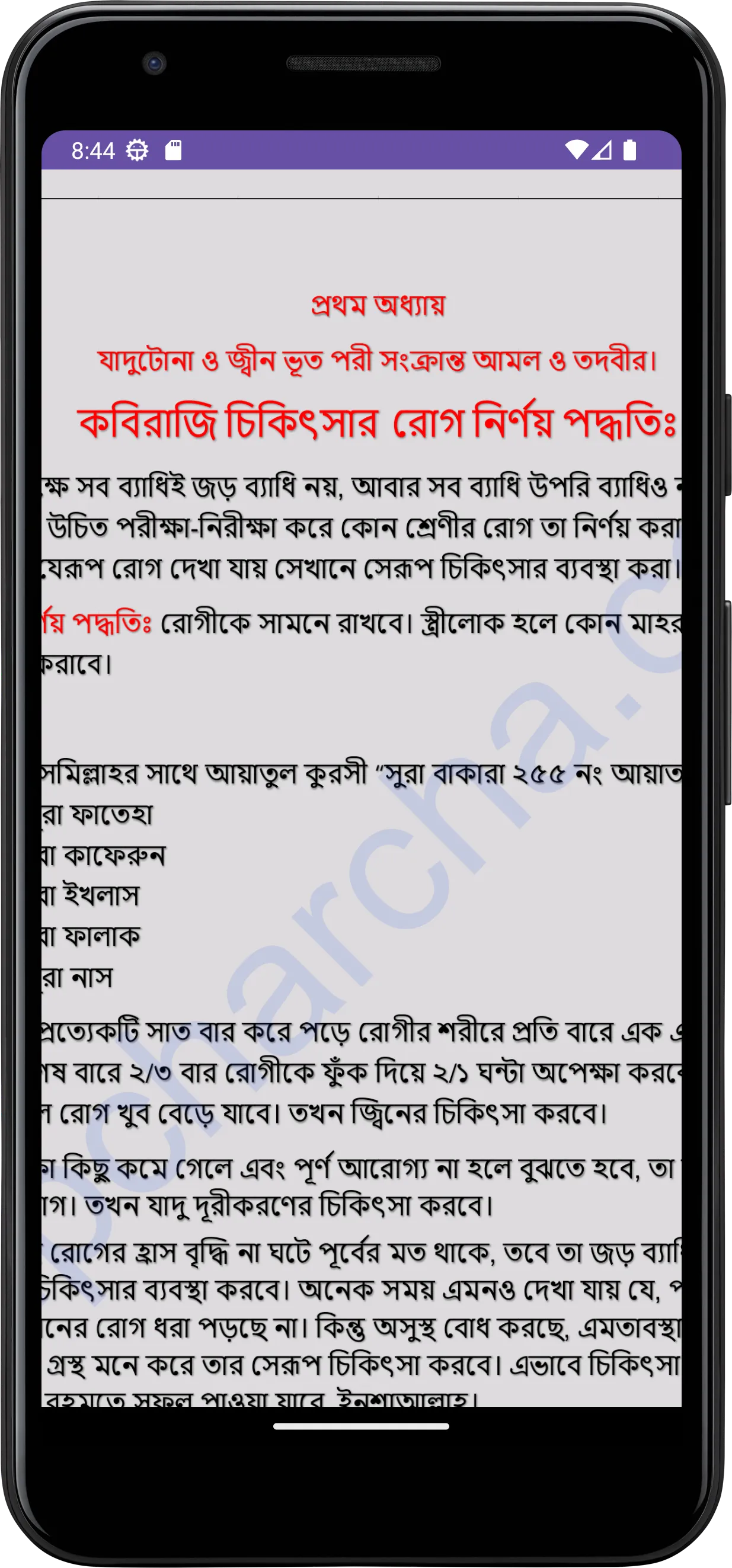 পরিক্ষীত কবিরাজি চিকিৎসা | Indus Appstore | Screenshot