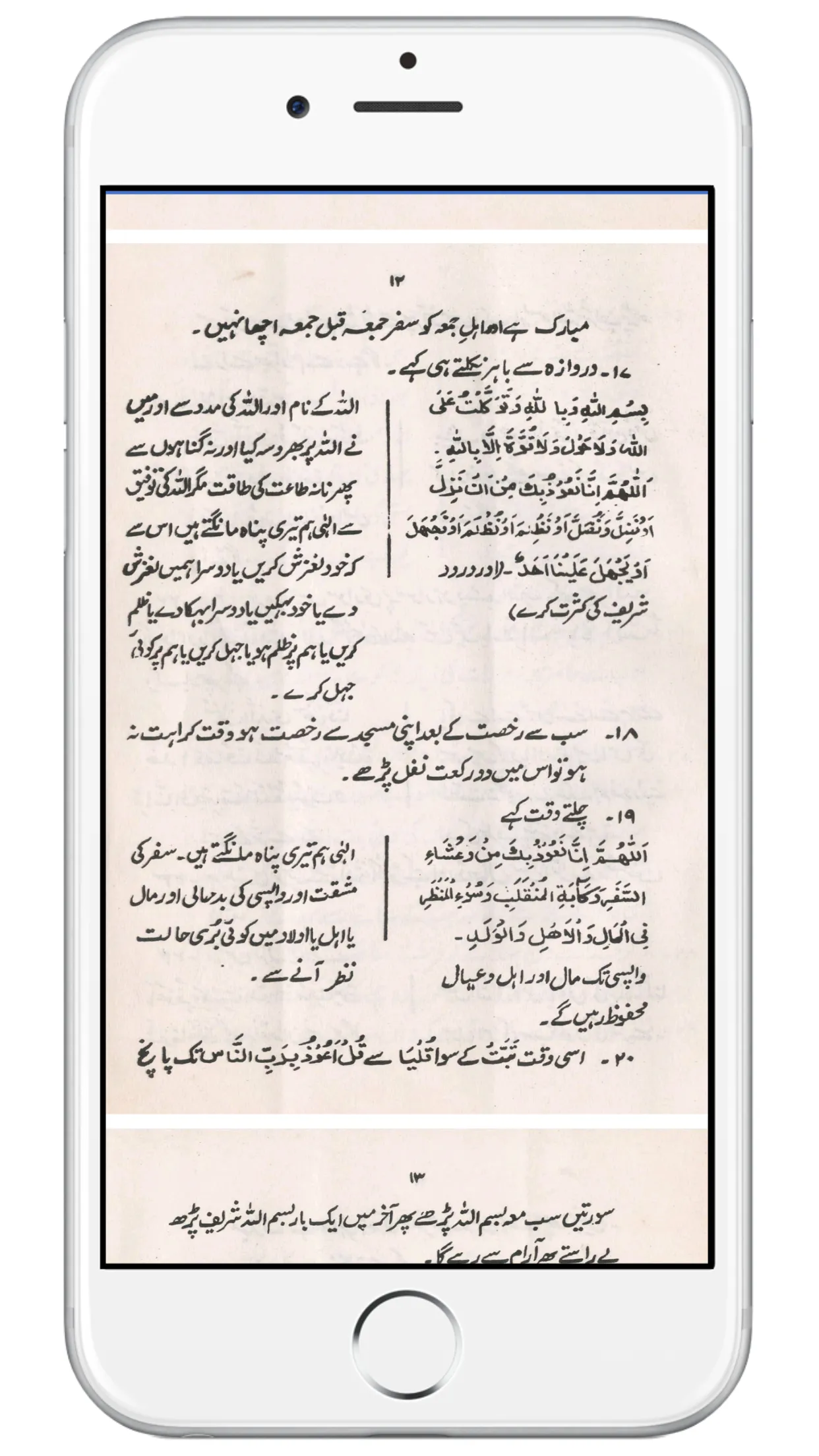 AhleSunnat Islamic BookLibrary | Indus Appstore | Screenshot