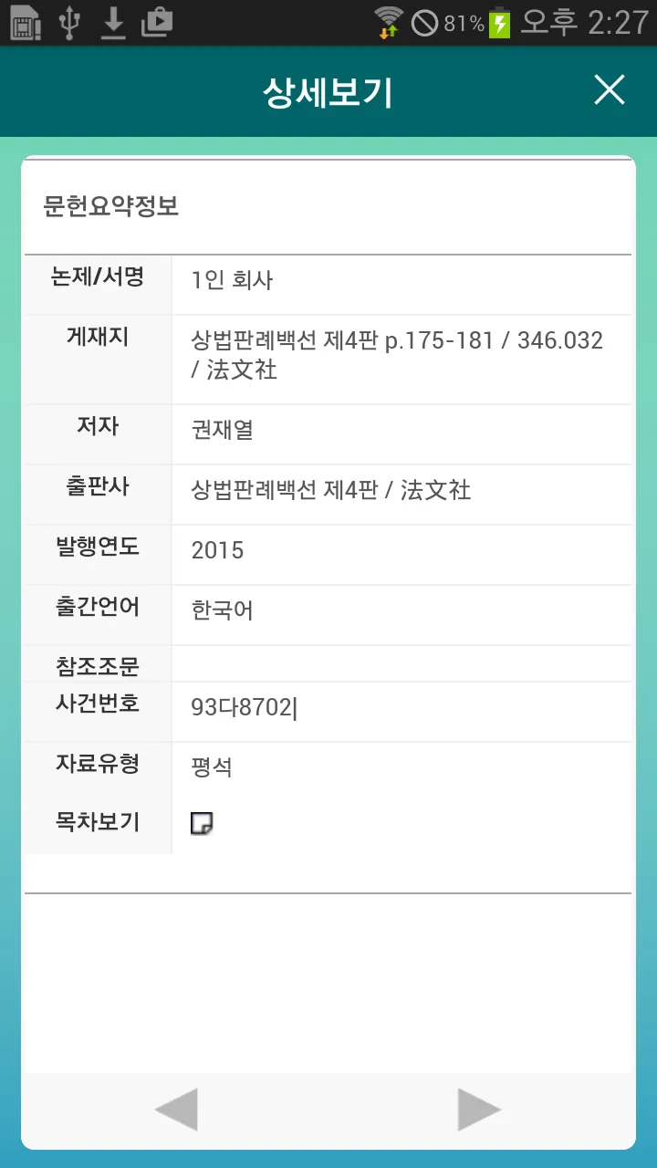 법원도서관 | Indus Appstore | Screenshot