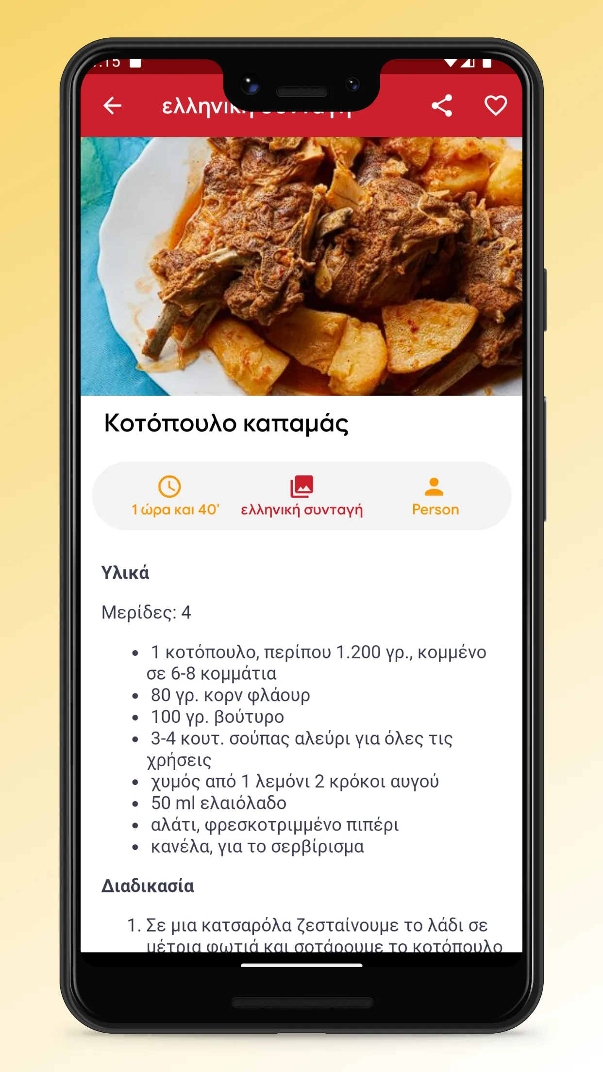 Greek Food Recipes & Cooking | Indus Appstore | Screenshot