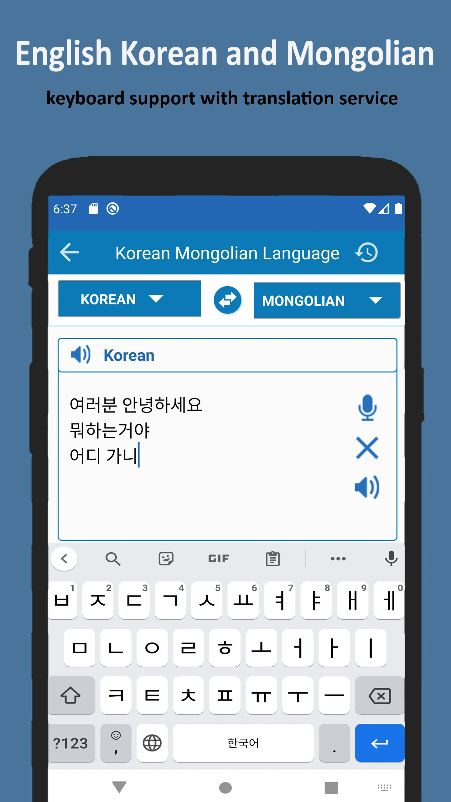 Mongolian Korean Translator | Indus Appstore | Screenshot