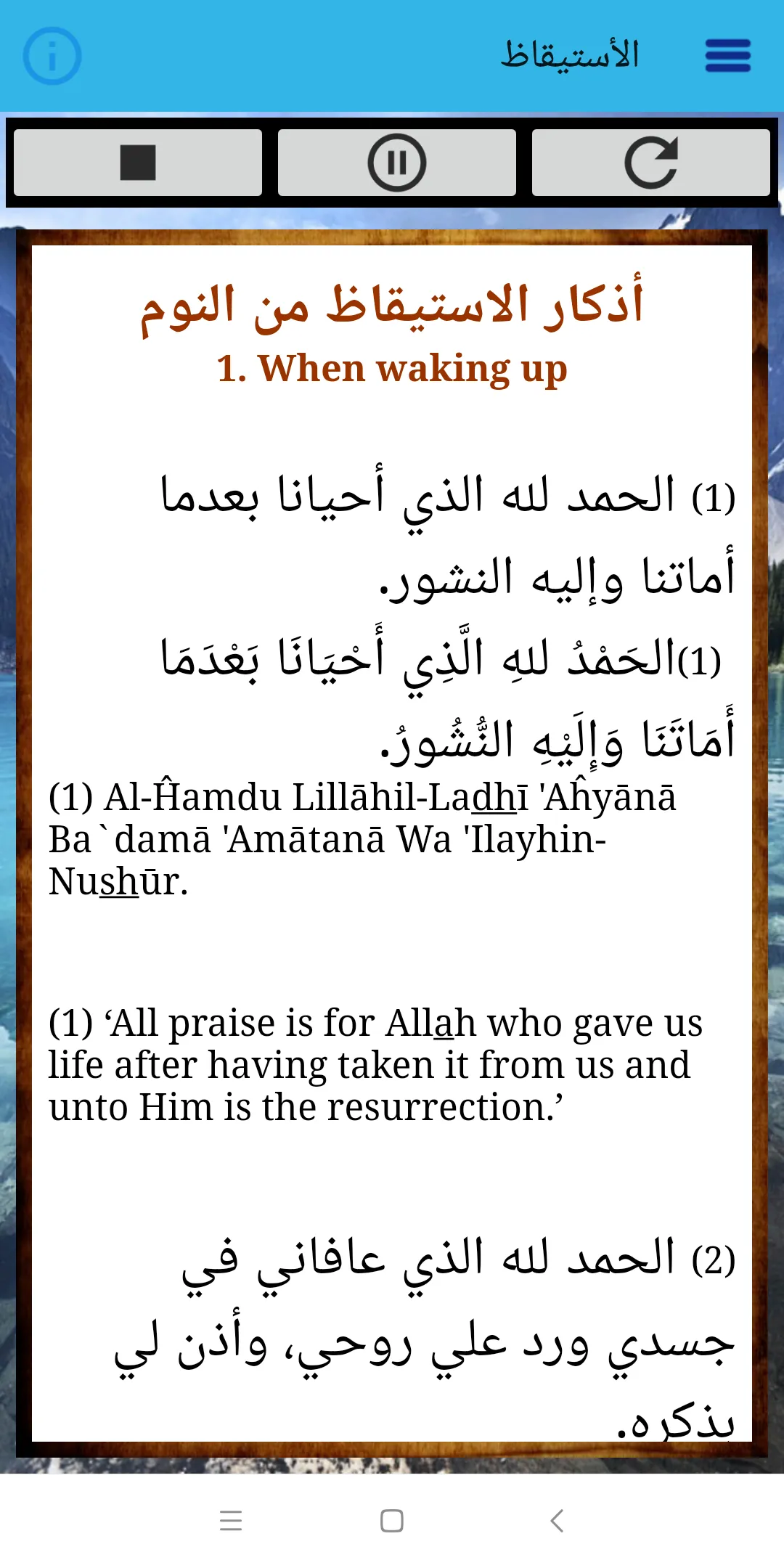 10 minutes supplications | Indus Appstore | Screenshot