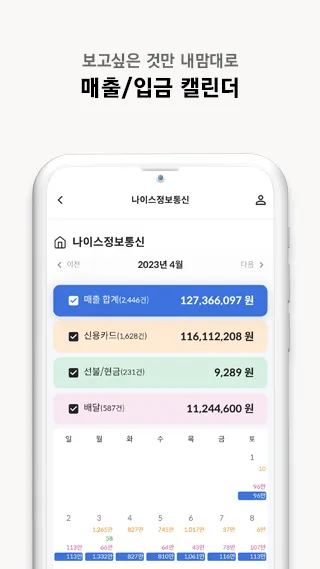 나이스체크 - 매장 운영 필수앱 | Indus Appstore | Screenshot