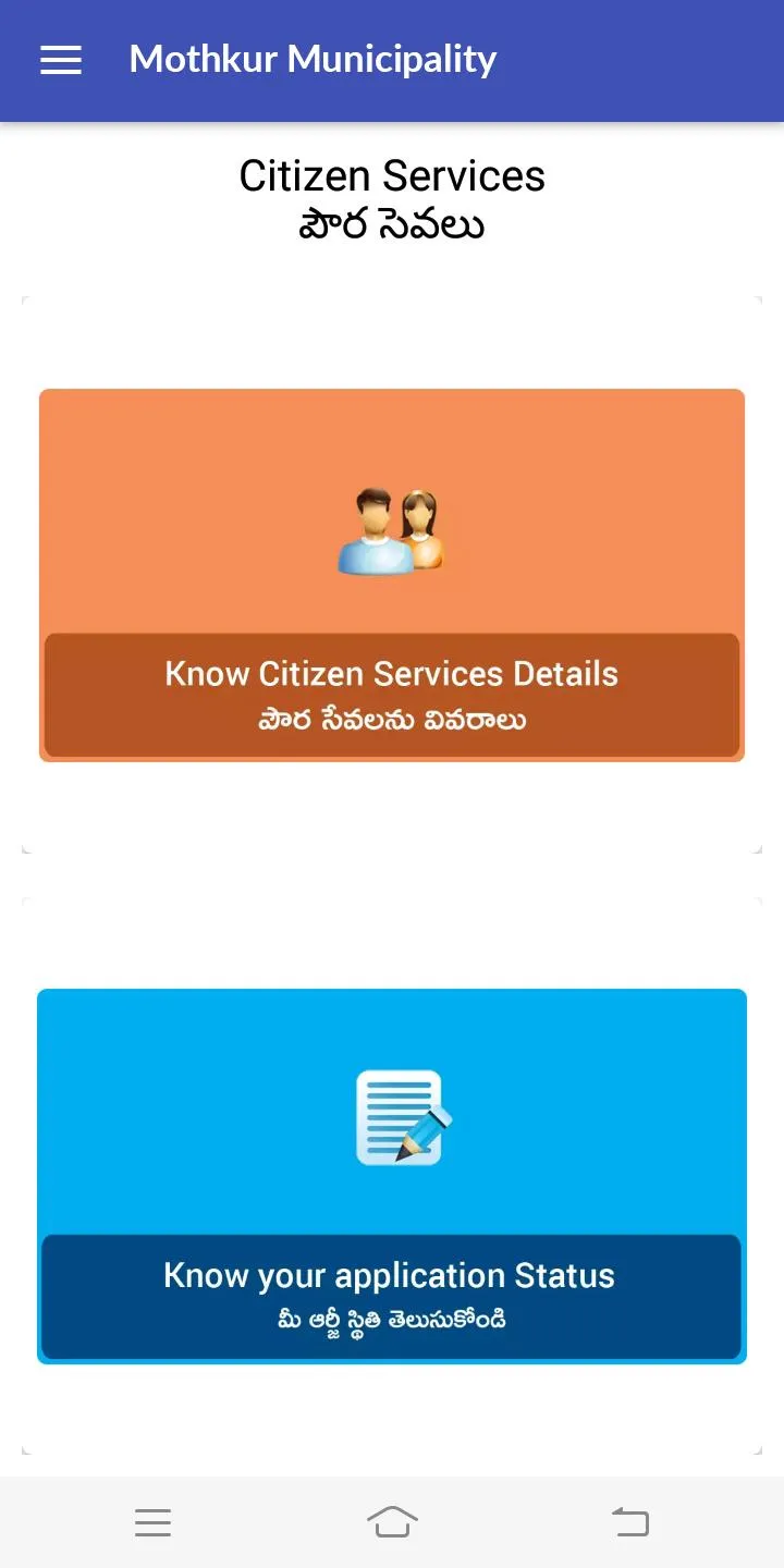Mothkur Municipality, Telangan | Indus Appstore | Screenshot