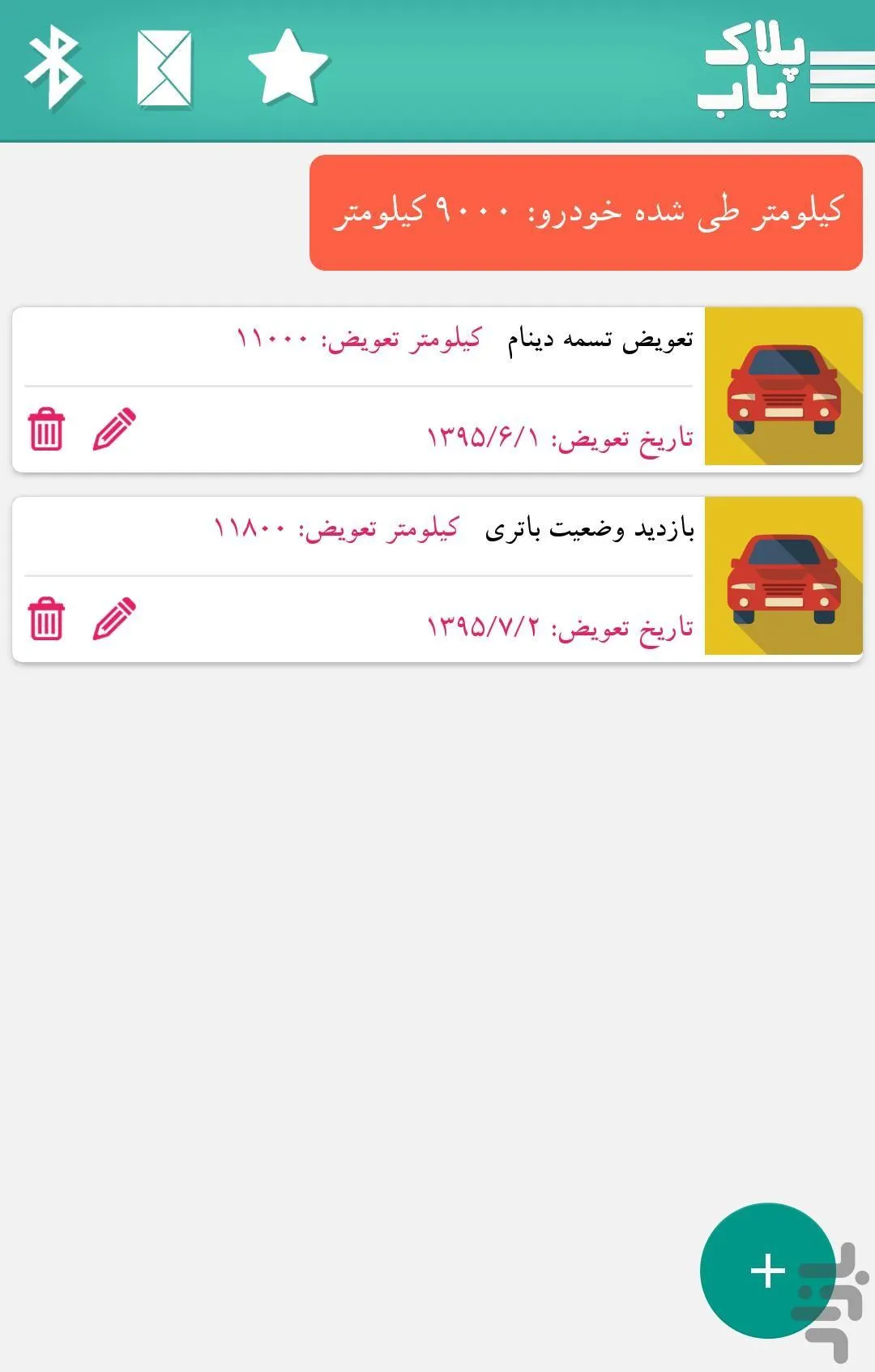 Receive violations | Indus Appstore | Screenshot