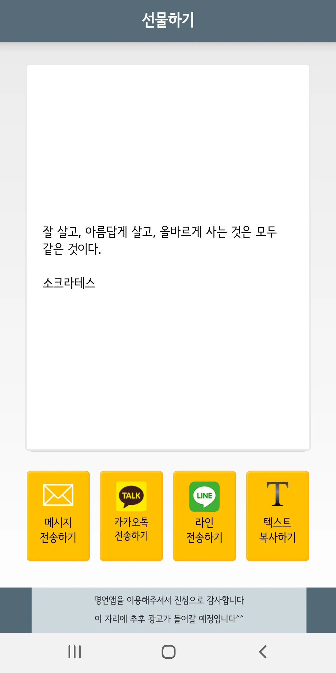 명언(연말/새해/명언전송/명언선물/명언편지/명언액자) | Indus Appstore | Screenshot