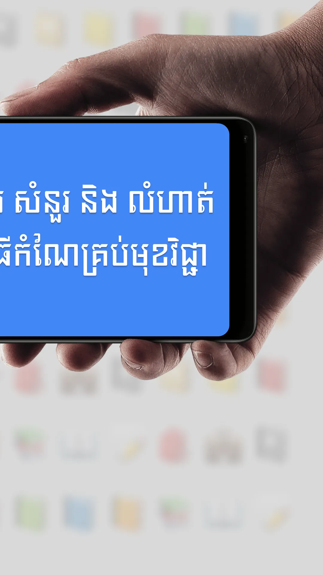 សៀវភៅអង់គ្លេស ថ្នាក់ទី៩ | Indus Appstore | Screenshot