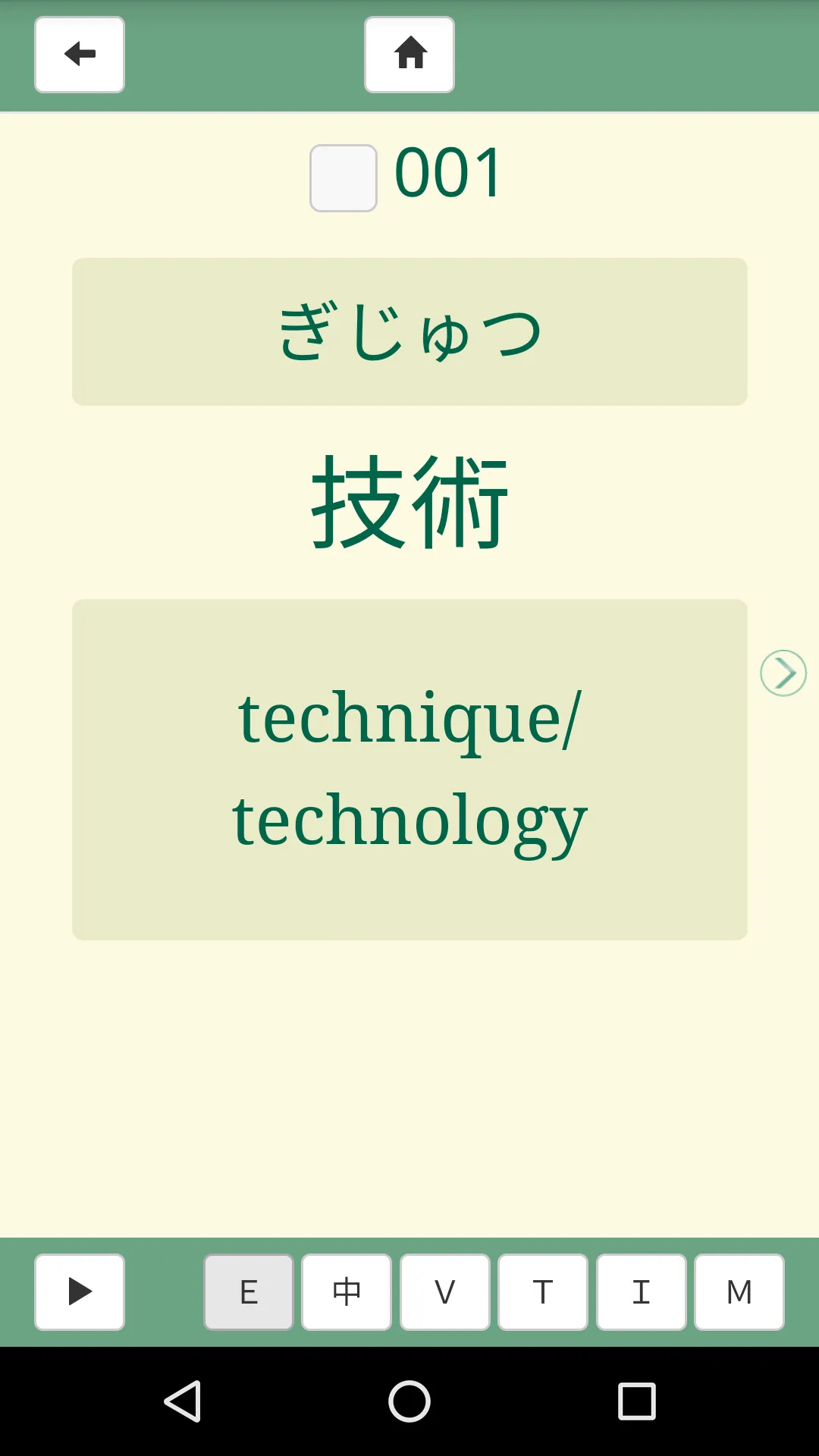 GENBA Japanese Vocabulary | Indus Appstore | Screenshot