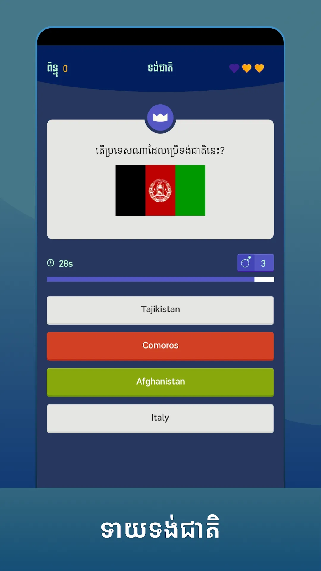 Knowledge Quiz KH | Indus Appstore | Screenshot