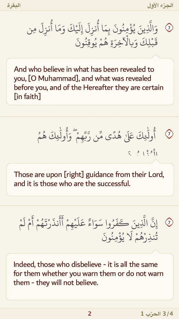 Al-Jame' E-Mushaf (Comprehensi | Indus Appstore | Screenshot