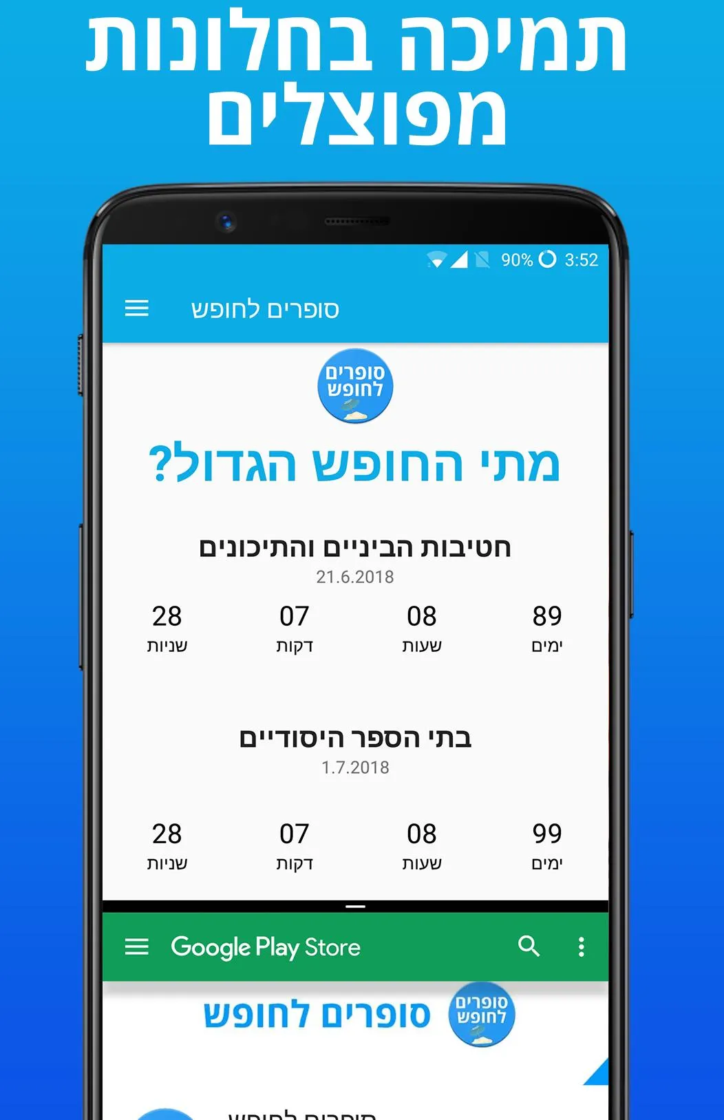 סופרים לחופש | Indus Appstore | Screenshot