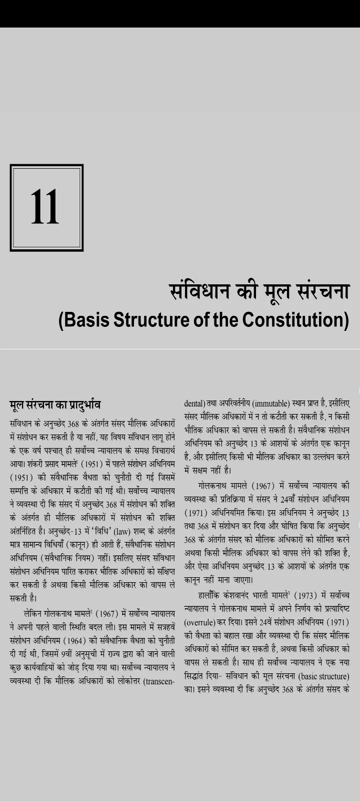 laxmikant Polity hindi ofline | Indus Appstore | Screenshot