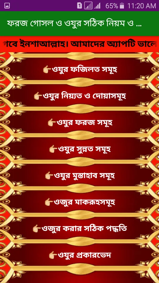 ফরজ গোসল ও ওযুর সঠিক নিয়ম ও দো | Indus Appstore | Screenshot