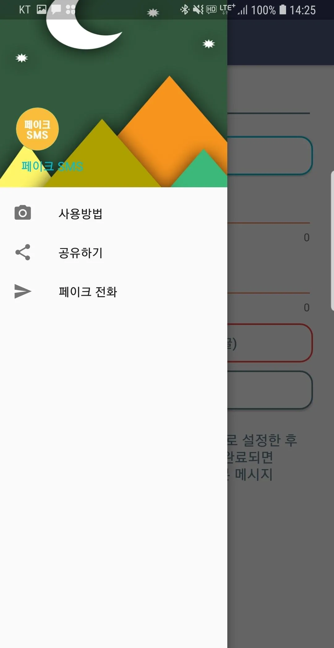 페이크메시지 (SMS 대화창에 가짜 메시지를 추가할 수 | Indus Appstore | Screenshot