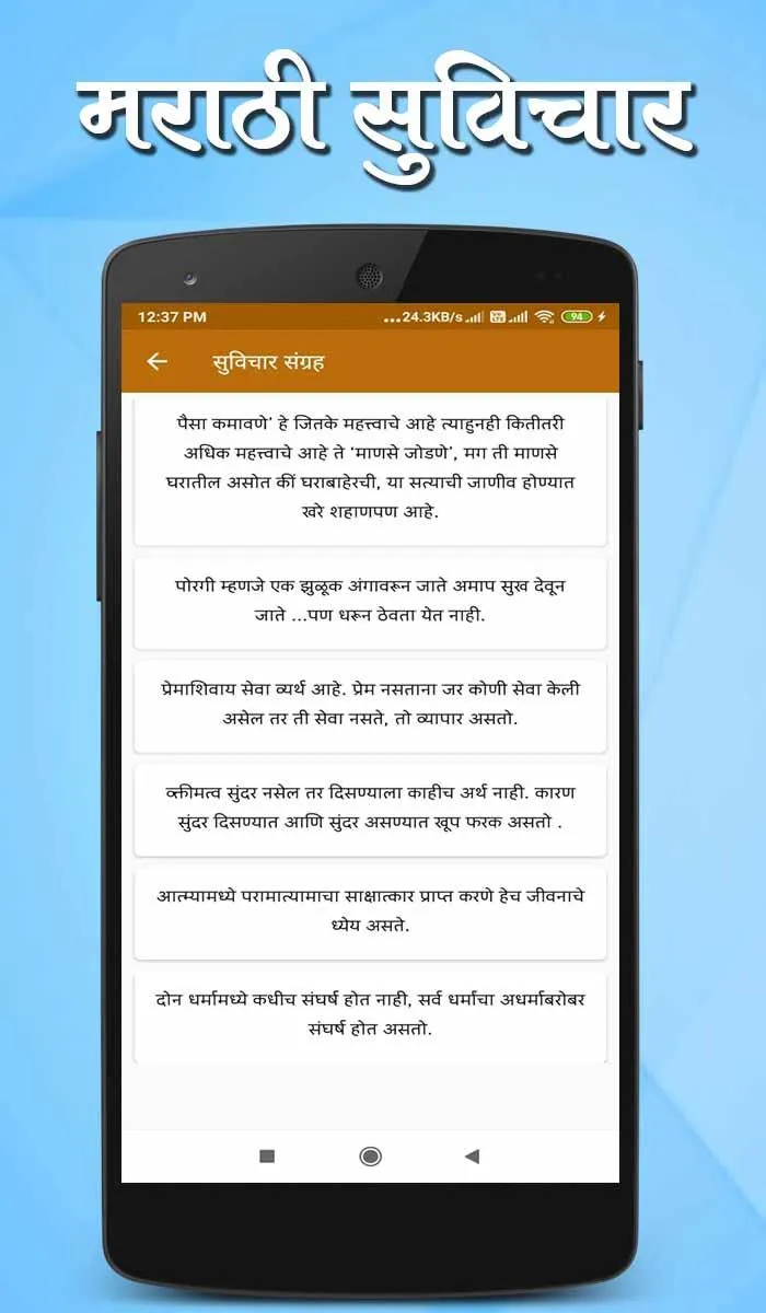 Latest Marathi Suvichar 2024 | Indus Appstore | Screenshot