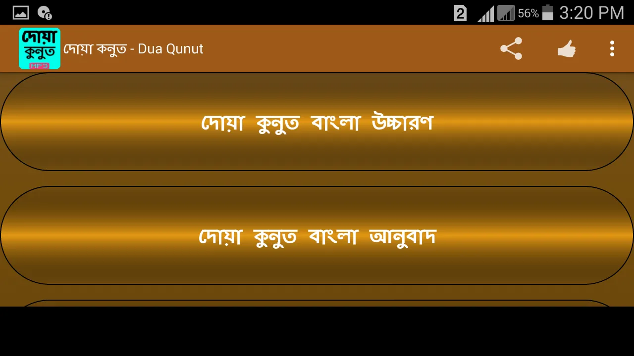 দোয়ায়ে কুনুত | Indus Appstore | Screenshot