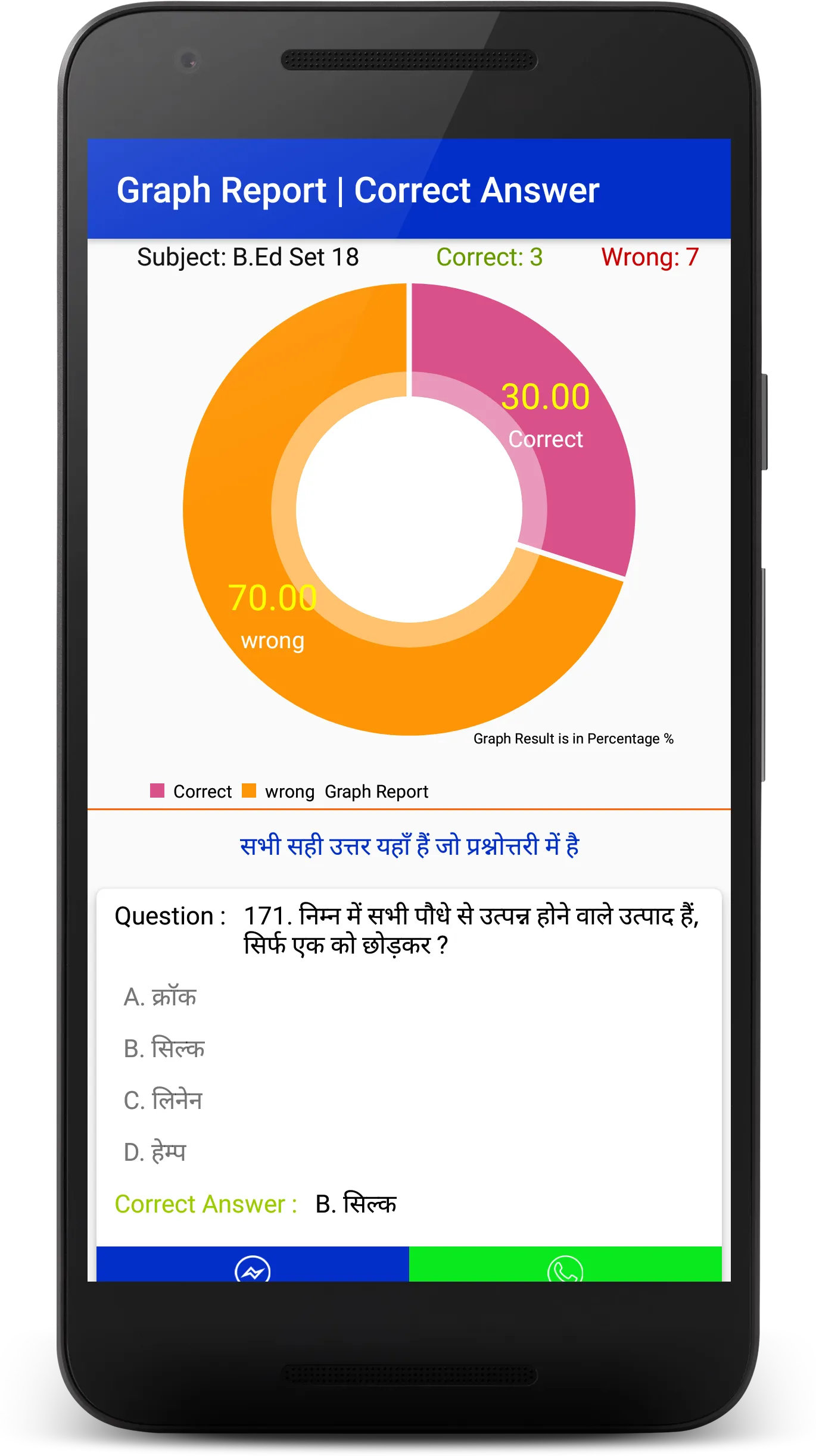 B.Ed Entrance Exam Preparation | Indus Appstore | Screenshot