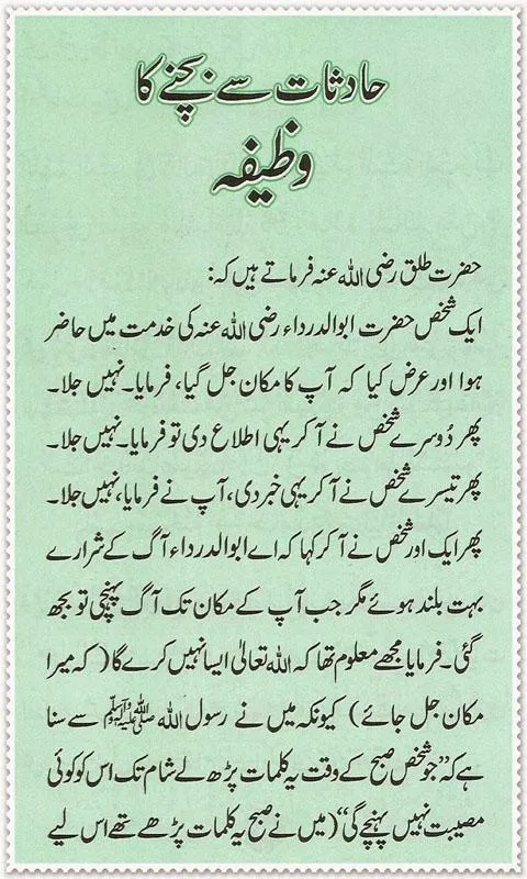 Ayat e Shifa | Indus Appstore | Screenshot