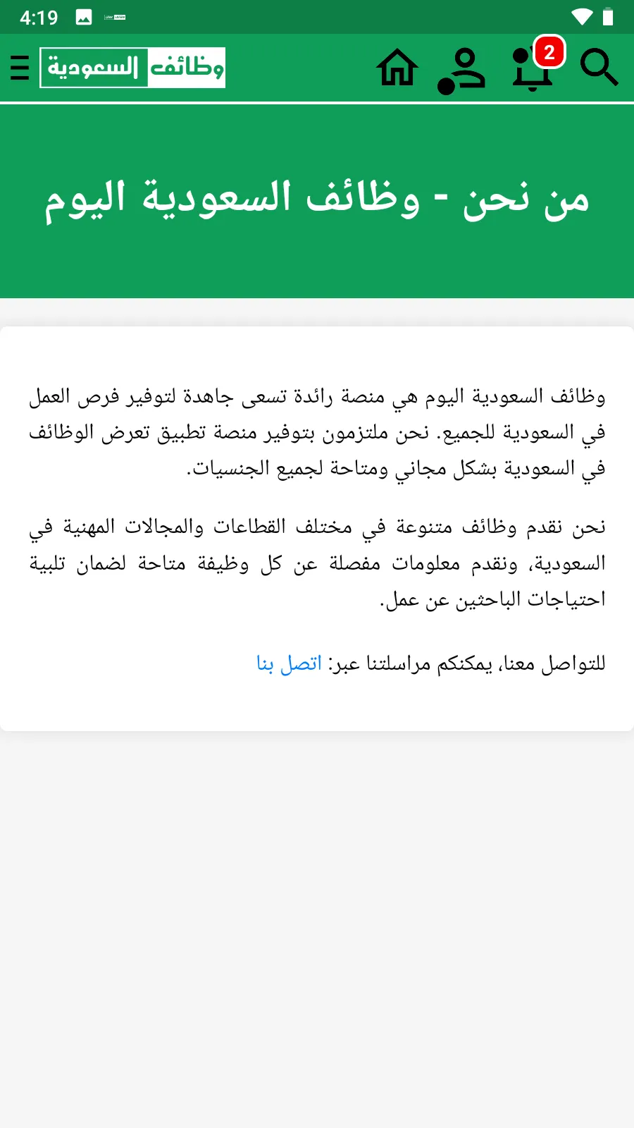 وظائف السعودية اليوم | Indus Appstore | Screenshot