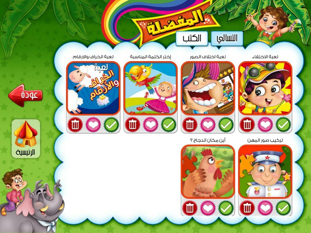 البراق: قصص اطفال و العاب | Indus Appstore | Screenshot