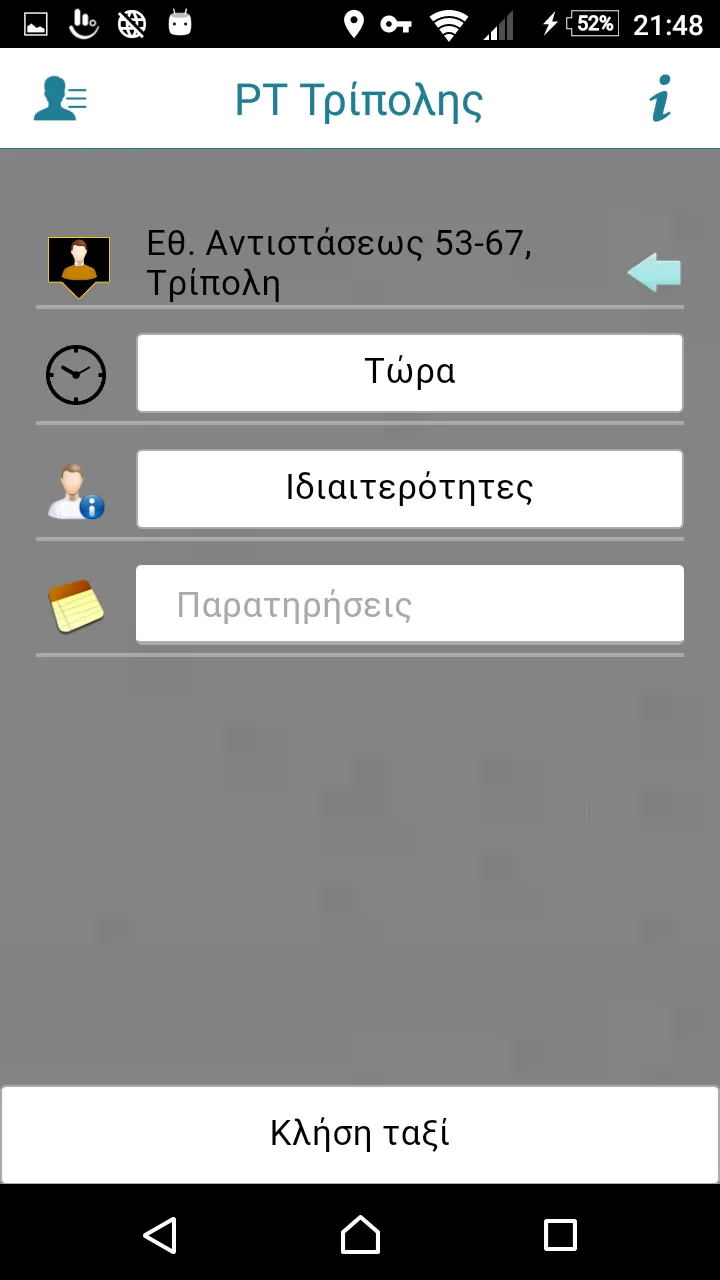 Ραδιοταξί Τρίπολης | Indus Appstore | Screenshot