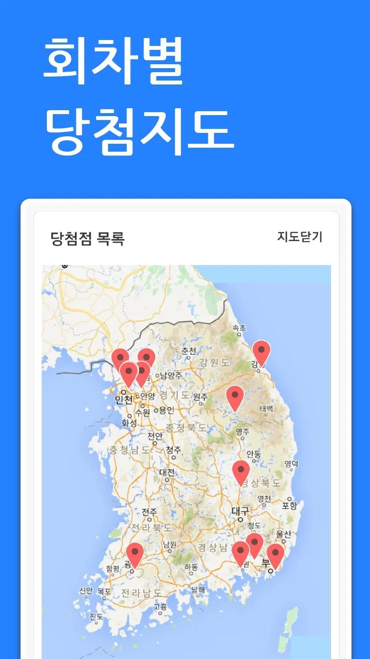 로또 당첨 확인 | Indus Appstore | Screenshot