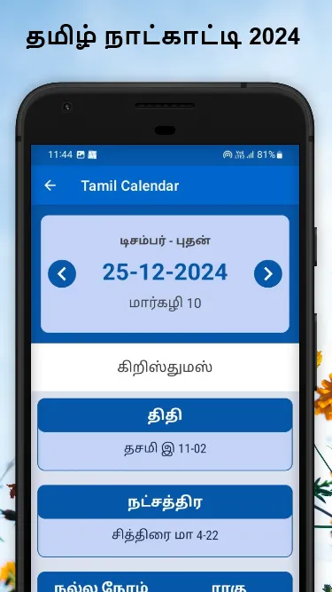 Tamil Calendar 2024 நாள்காட்டி | Indus Appstore | Screenshot