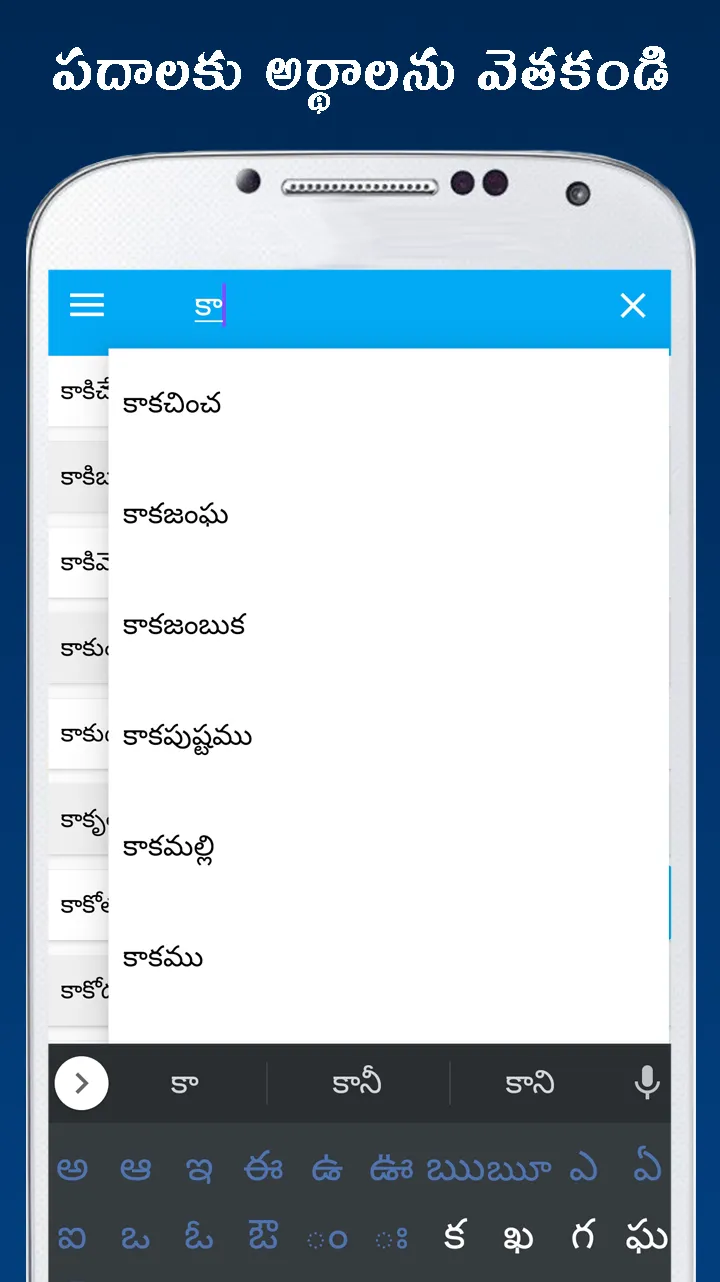 Telugu to Telugu Dictionary | Indus Appstore | Screenshot