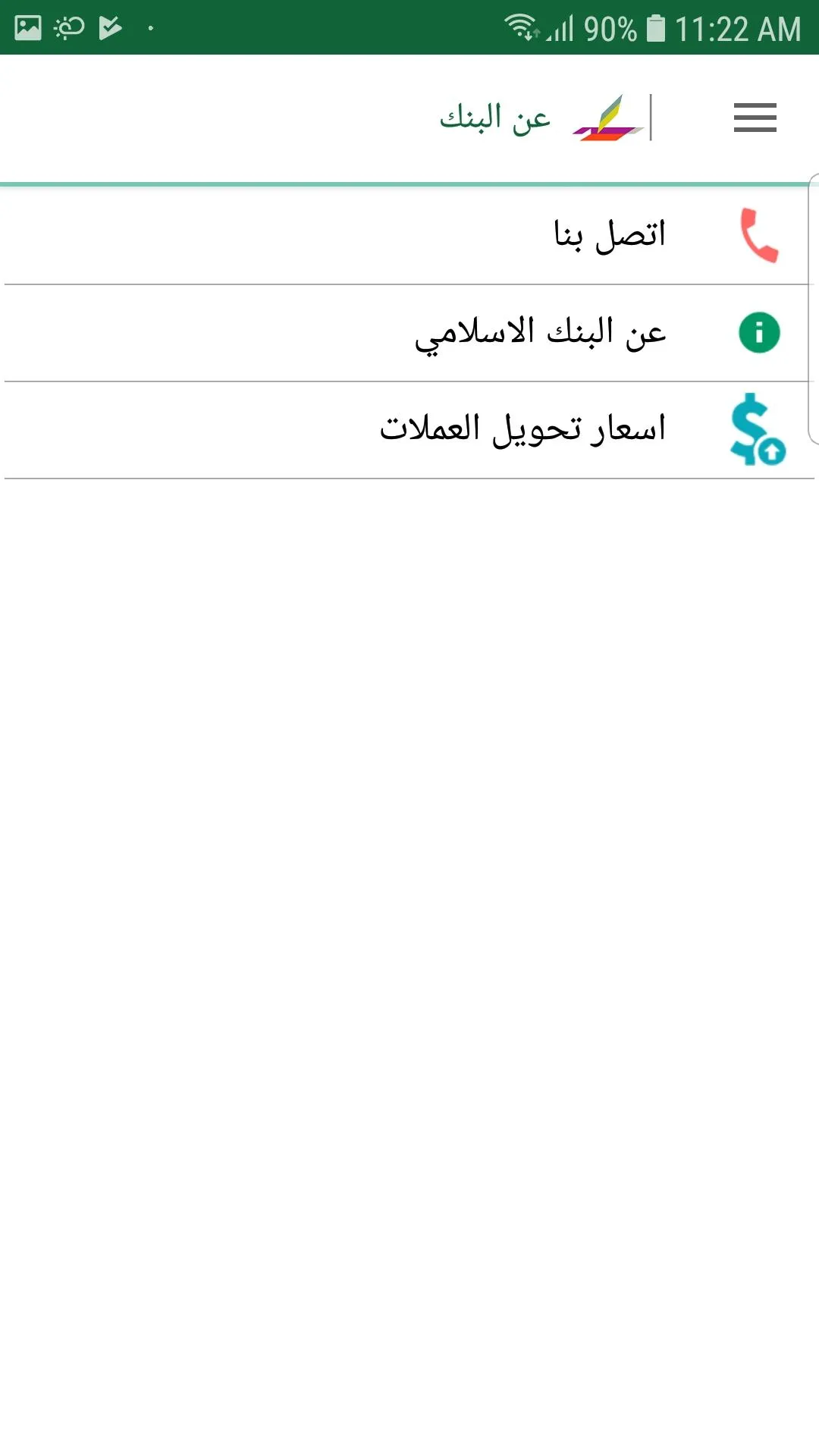 البنك الاسلامي العربي AIB | Indus Appstore | Screenshot