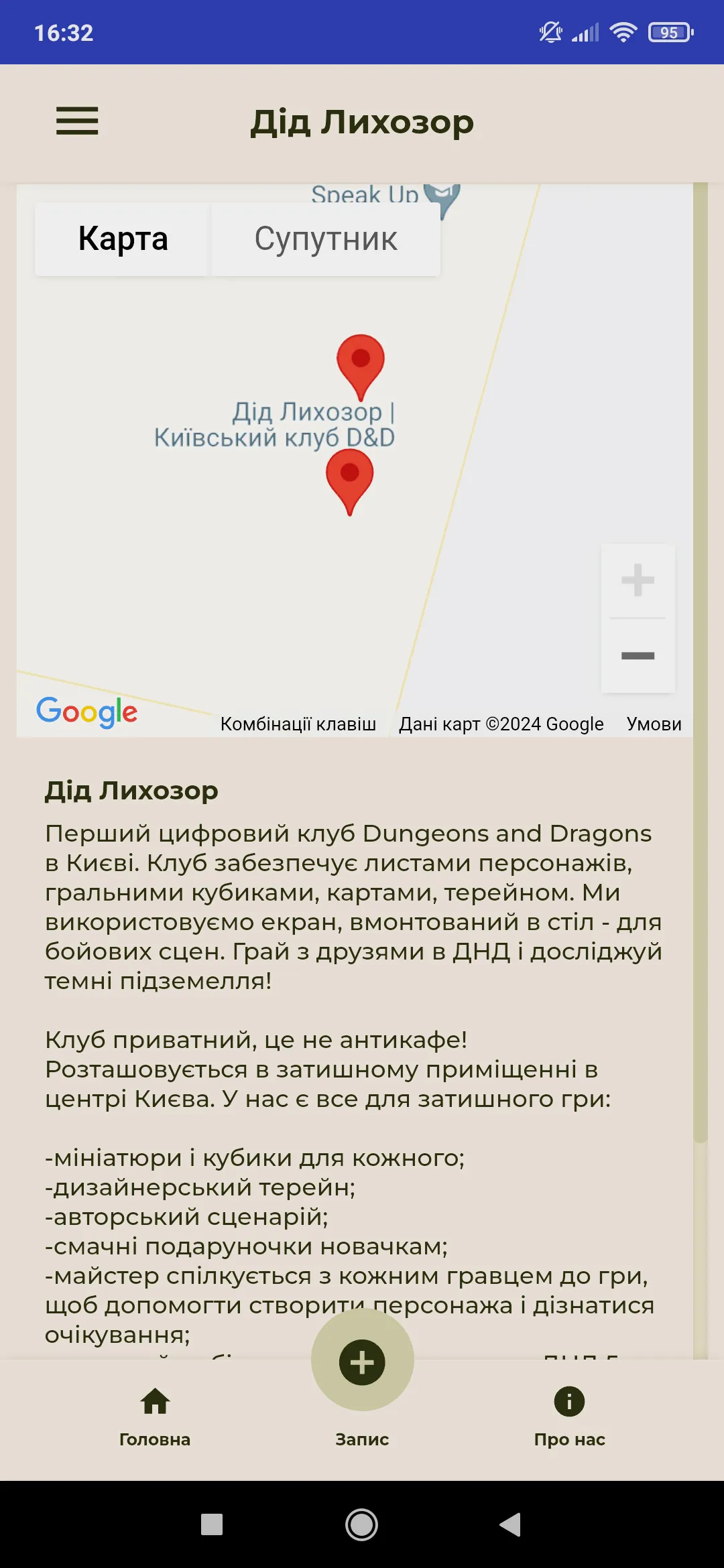 Клуб D&D Дід Лихозор | Indus Appstore | Screenshot