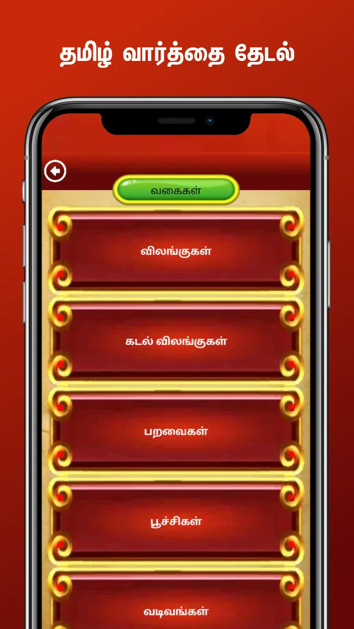 Tamil Word Search | Indus Appstore | Screenshot