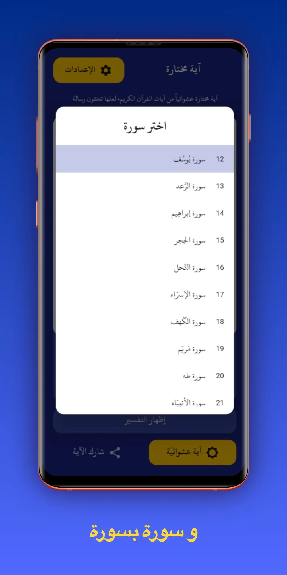 آية مختارة — آية كل يوم | Indus Appstore | Screenshot