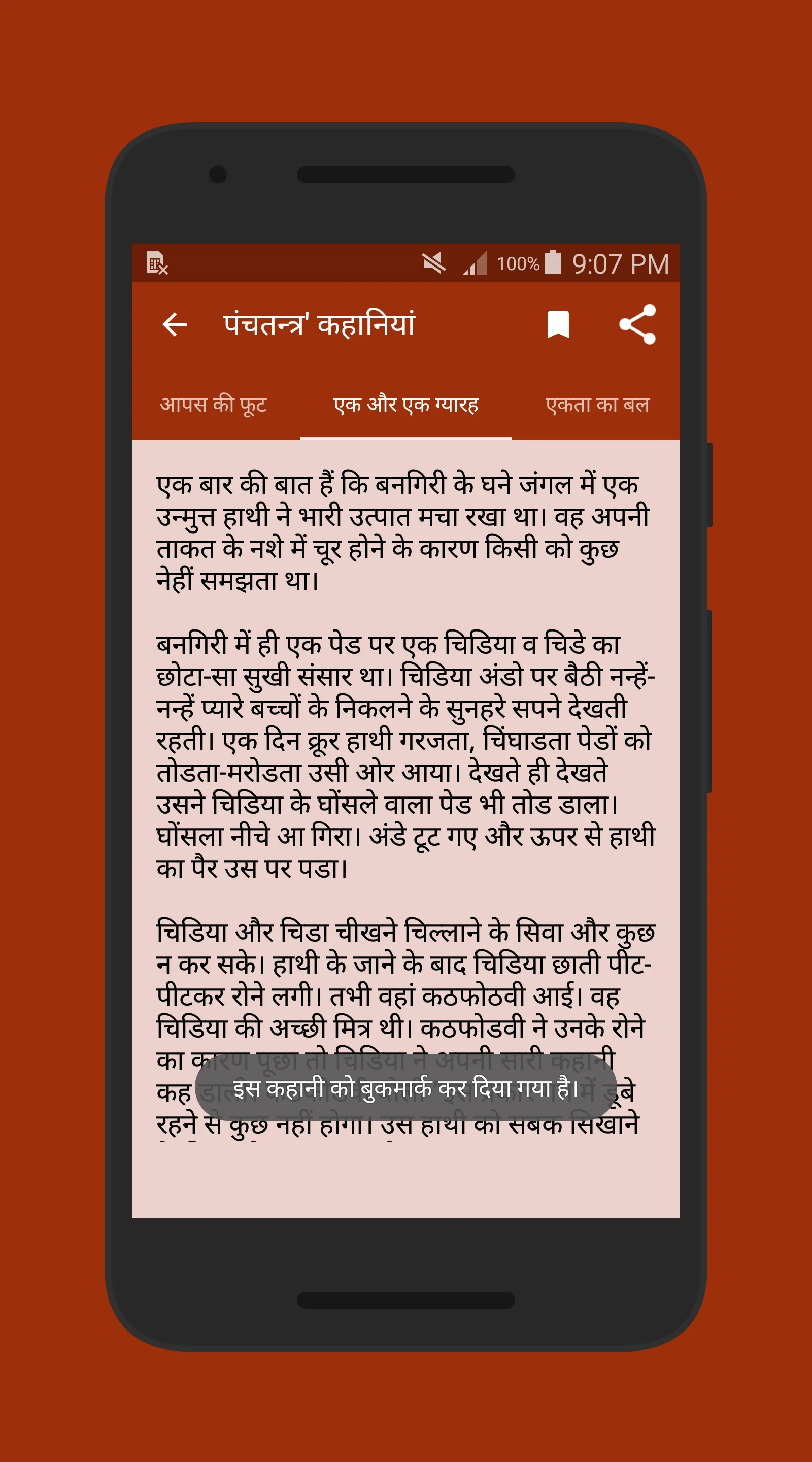 Hindi Kahaniya & Dharmik Katha | Indus Appstore | Screenshot