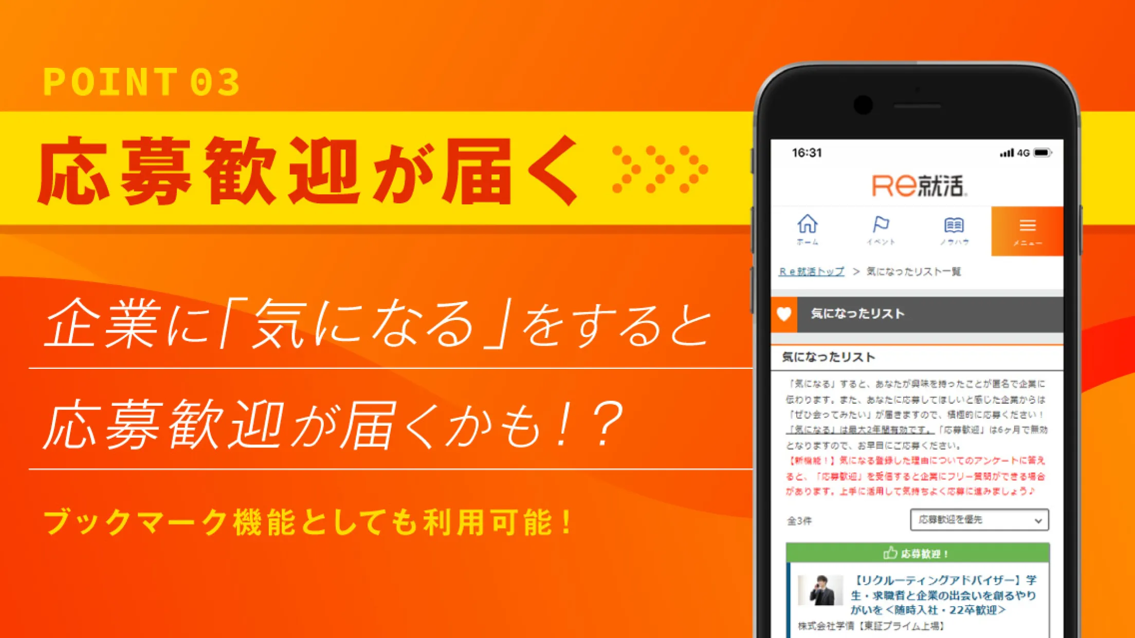 Ｒｅ就活 - 20代・第二新卒の転職・就職に | Indus Appstore | Screenshot