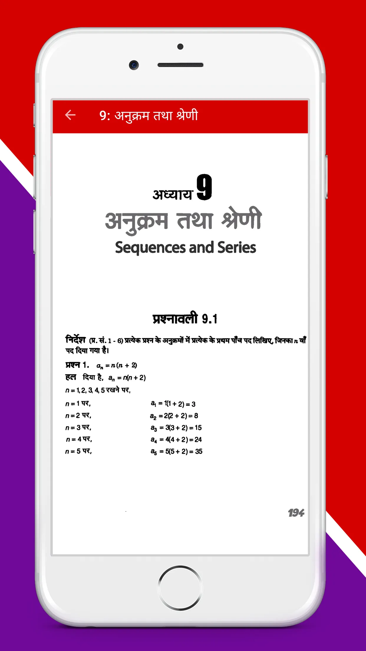 Class 11 Math NCERT Solutions | Indus Appstore | Screenshot