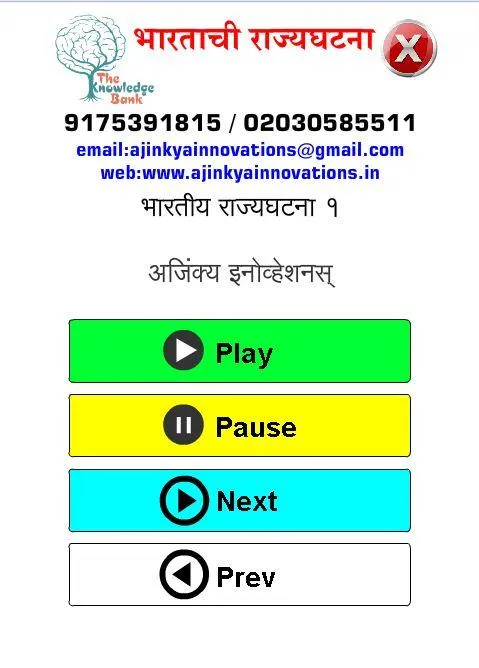 Indian Constitution in Marathi | Indus Appstore | Screenshot