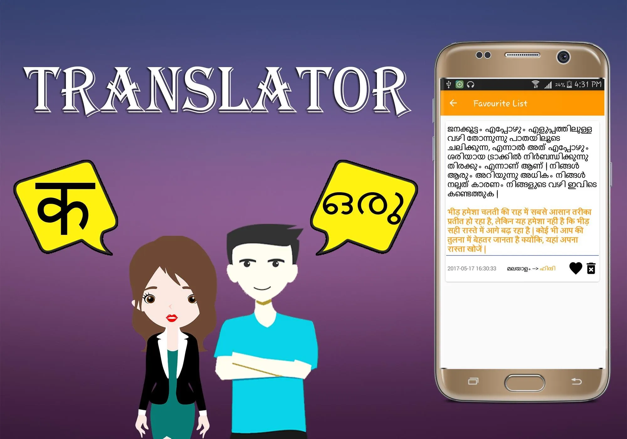 Hindi To Malayalam Translator | Indus Appstore | Screenshot