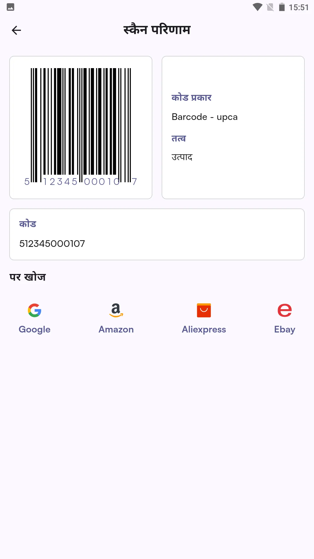 QR & Barcode Reader Plus | Indus Appstore | Screenshot