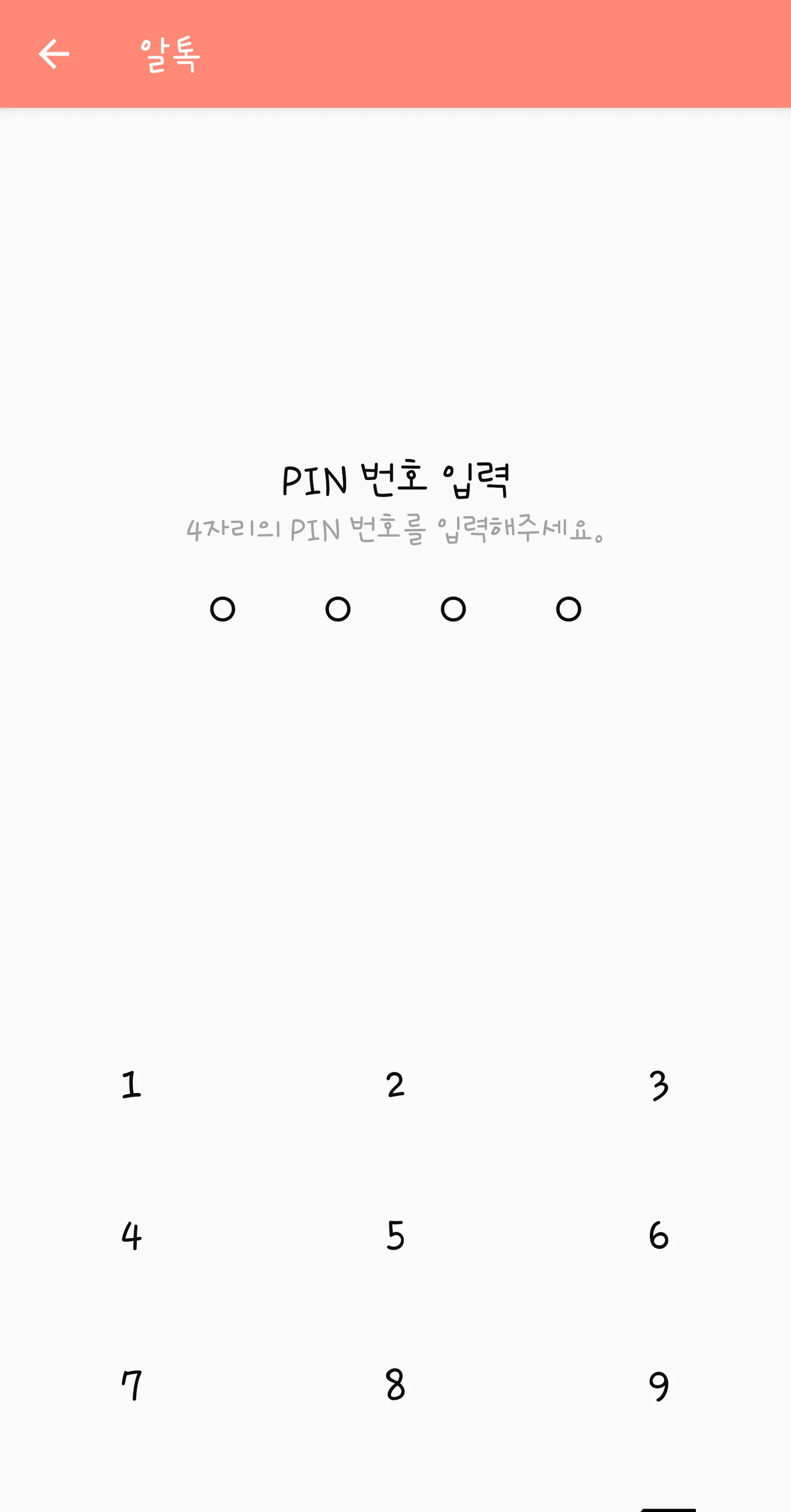 알톡 (카톡/패메 몰래 보기) | Indus Appstore | Screenshot