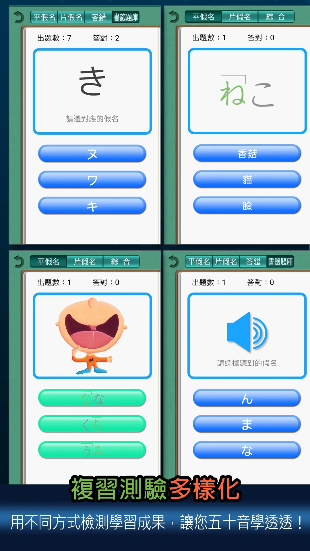 五十音輕鬆學 ! | Indus Appstore | Screenshot