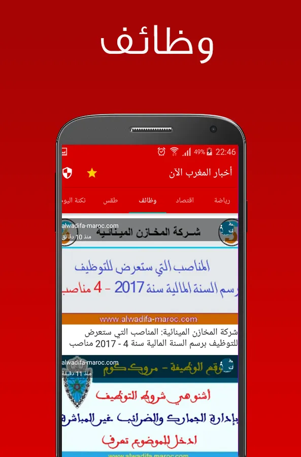 أخبار المغرب الان - أخبار عاجل | Indus Appstore | Screenshot