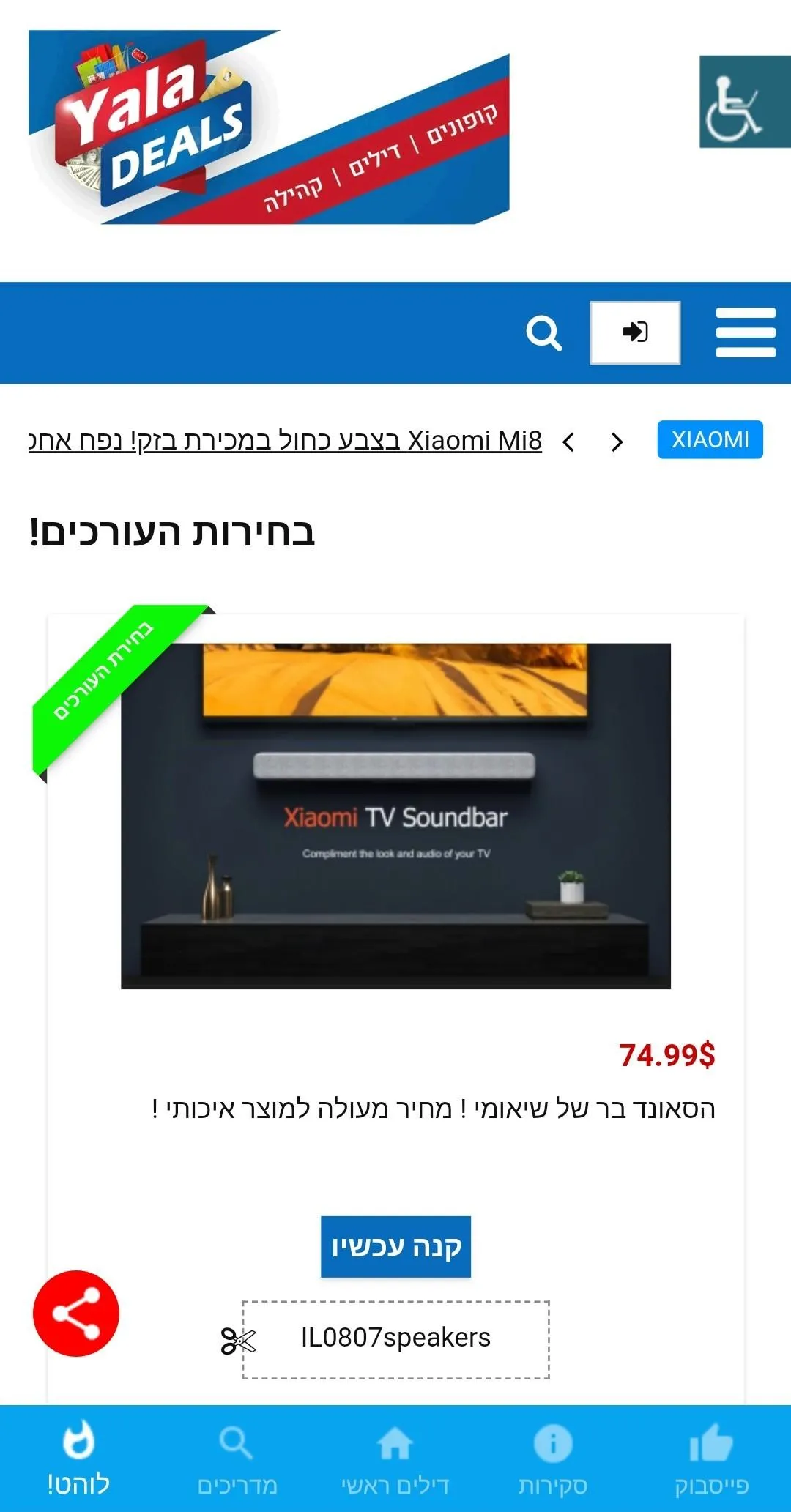 Salamtak - סלאמתק | Indus Appstore | Screenshot