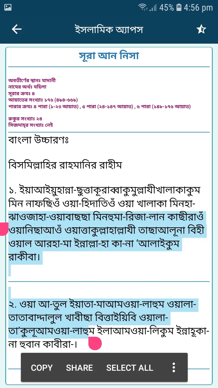 সকল সূরা বাংলা উচ্চারণ সহ | Indus Appstore | Screenshot