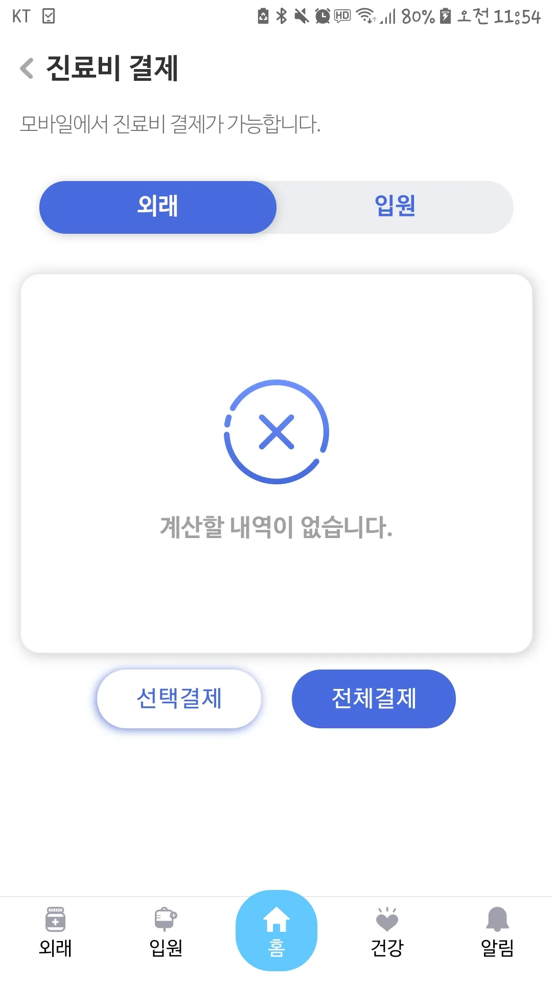 가톨릭대학교 부천성모병원 | Indus Appstore | Screenshot