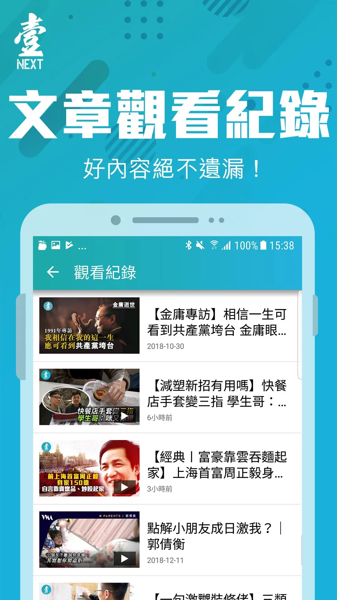 壹週刊 | Indus Appstore | Screenshot