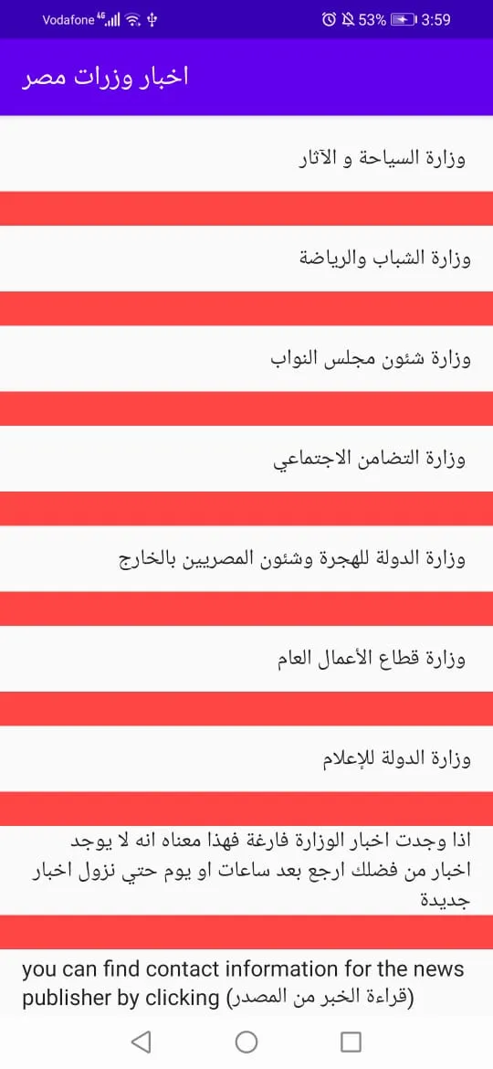 اخبار وزرات مصر | Indus Appstore | Screenshot