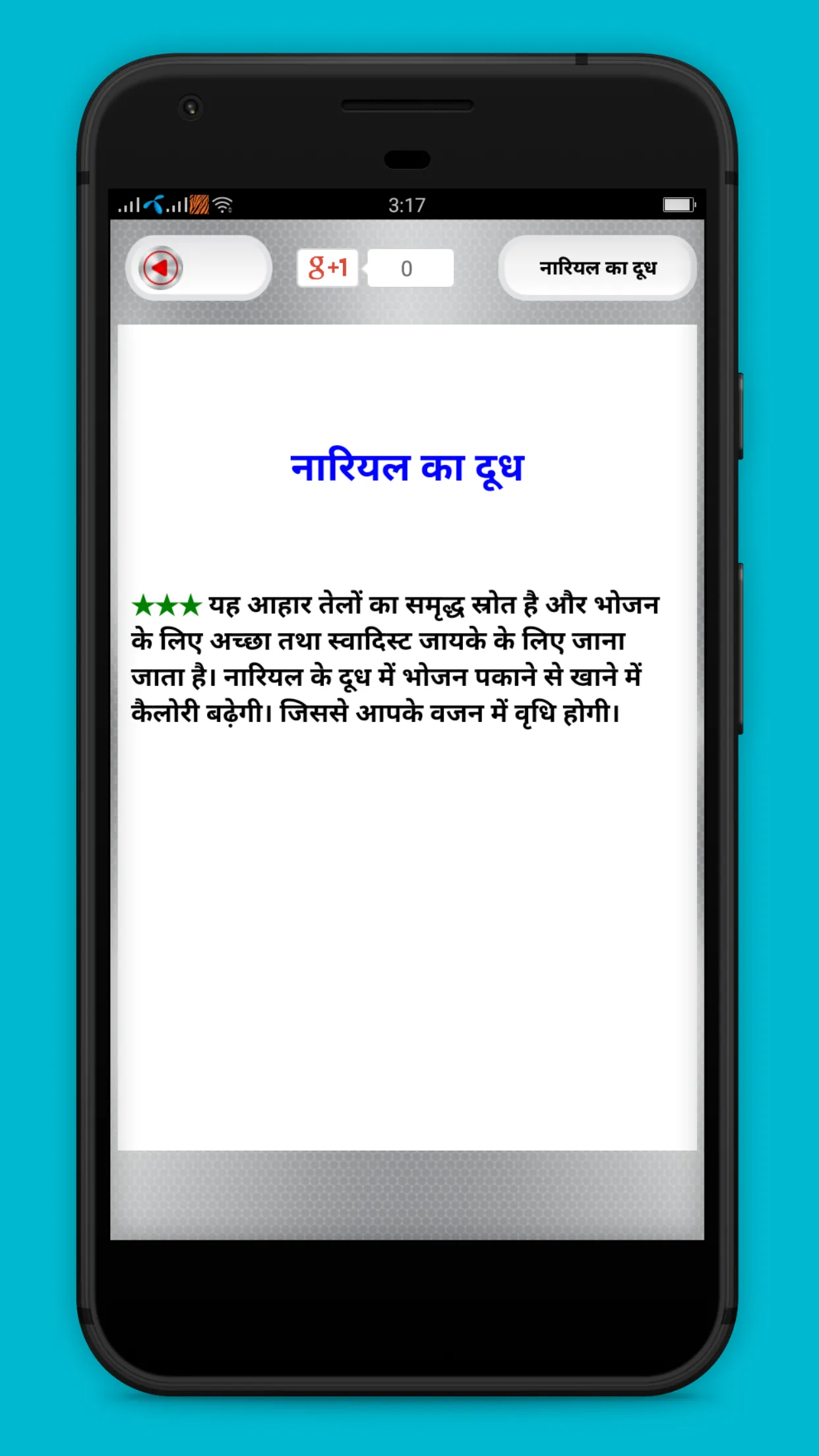 Lambai Badhane Ke Tarike | Indus Appstore | Screenshot